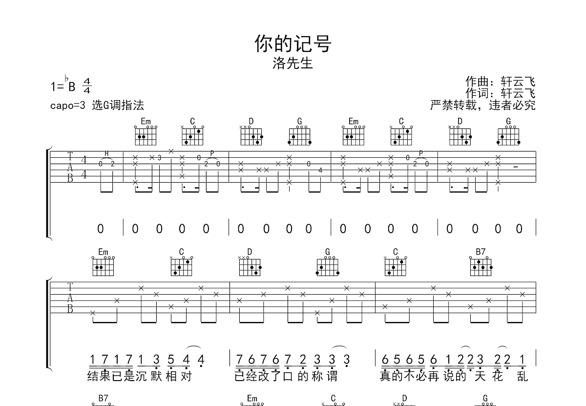 你的记号吉他谱预览图