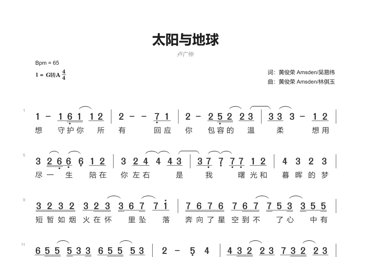 太阳与地球简谱_卢广仲