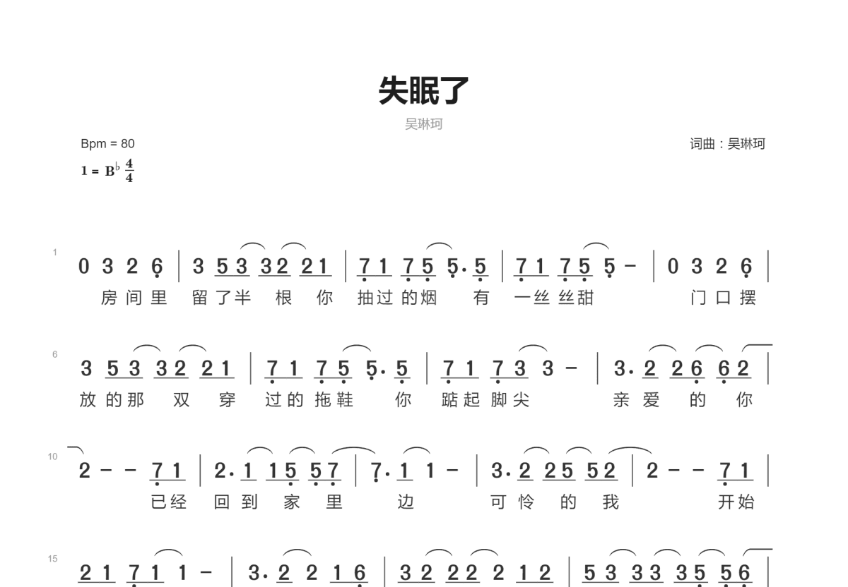 失眠了简谱预览图