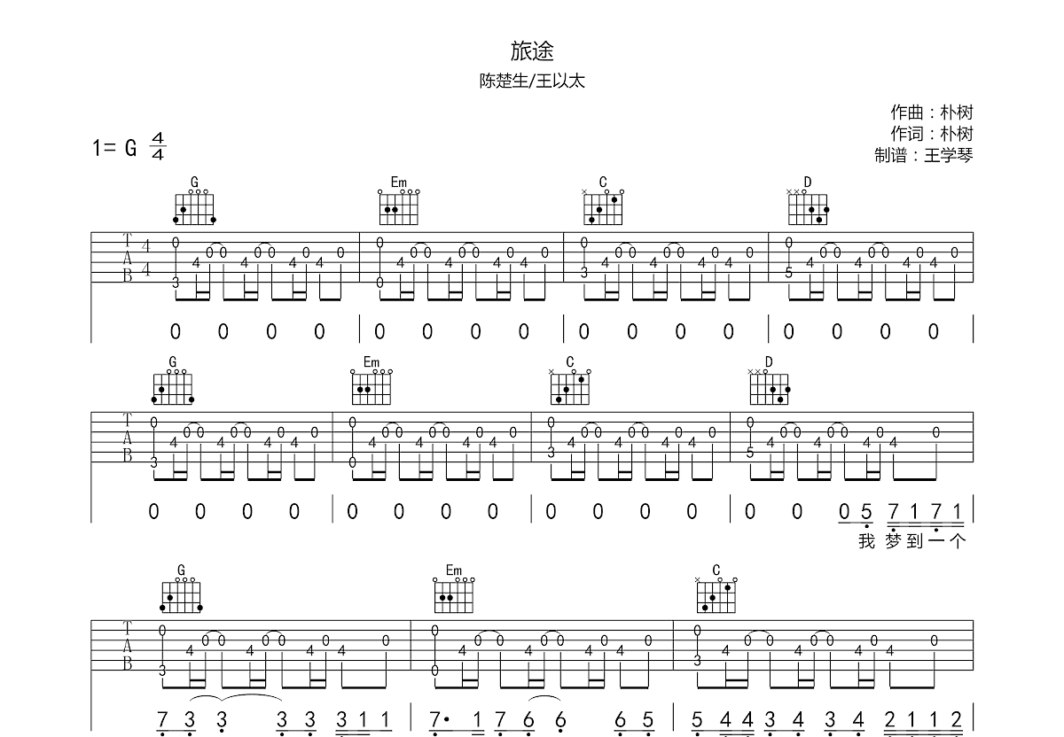 旅途吉他谱预览图