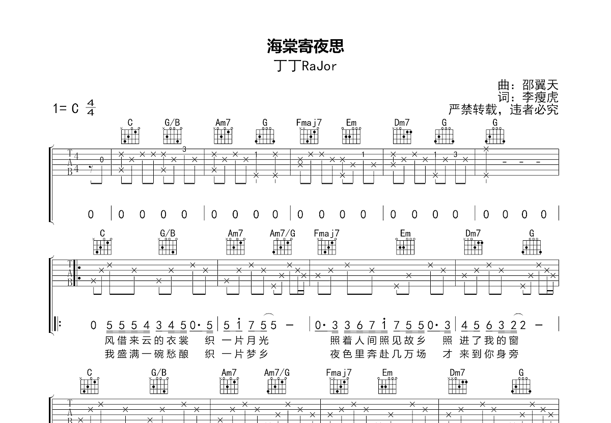 海棠寄夜思吉他谱_丁丁RaJor_C调弹唱