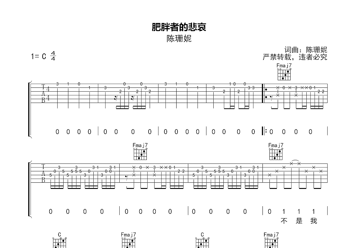 肥胖者的悲哀吉他谱预览图