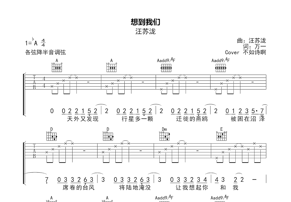 想到我们吉他谱预览图