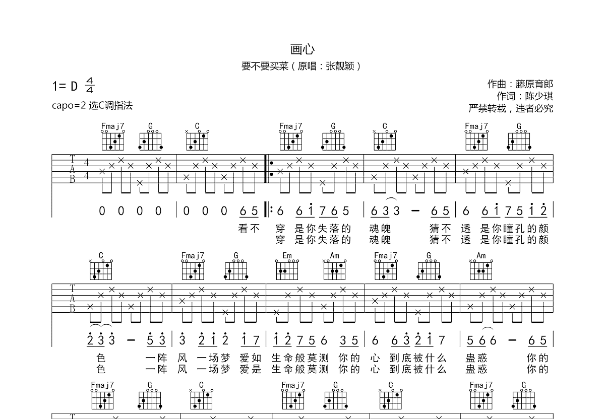 画心吉他谱预览图