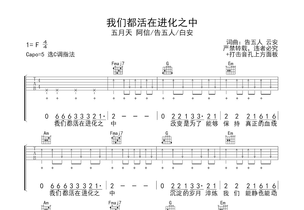 我们都活在进化之中吉他谱预览图