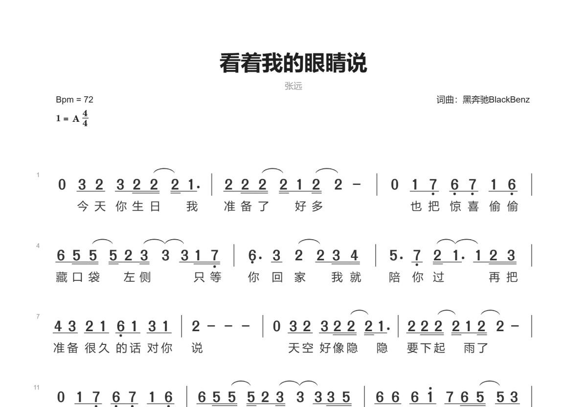 看着我的眼睛说简谱_张远