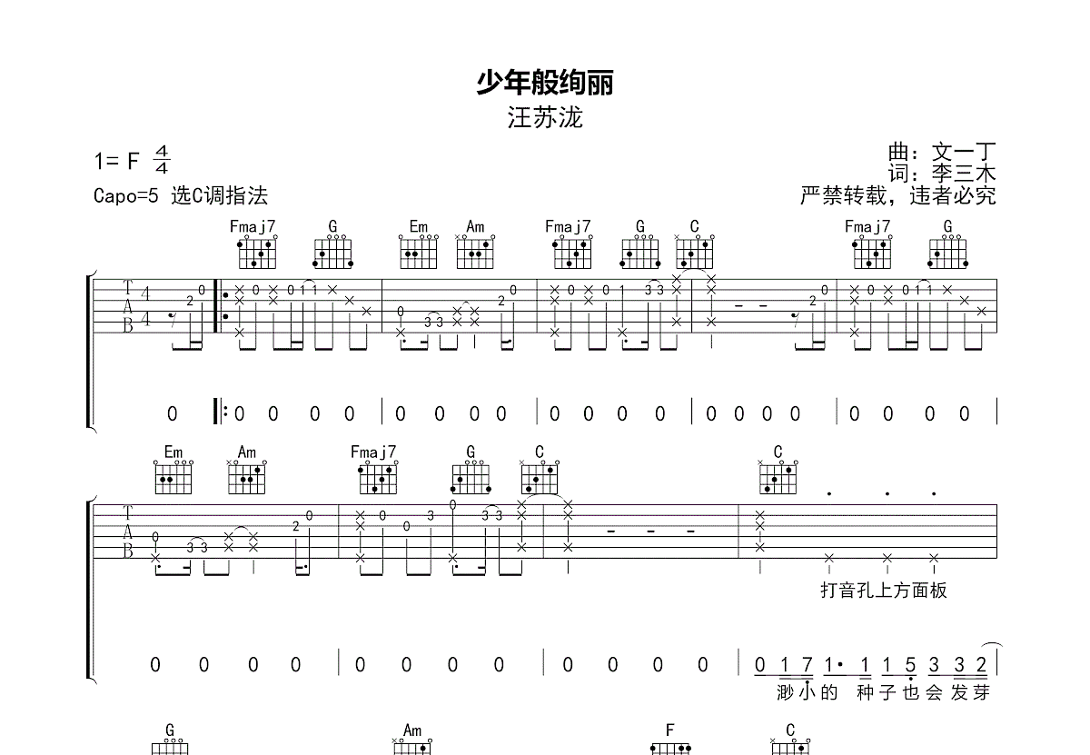 少年般绚丽吉他谱预览图