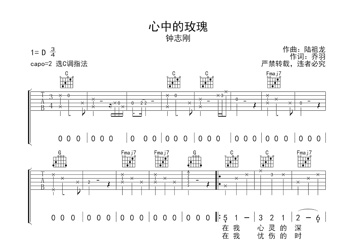 心中的玫瑰吉他谱预览图