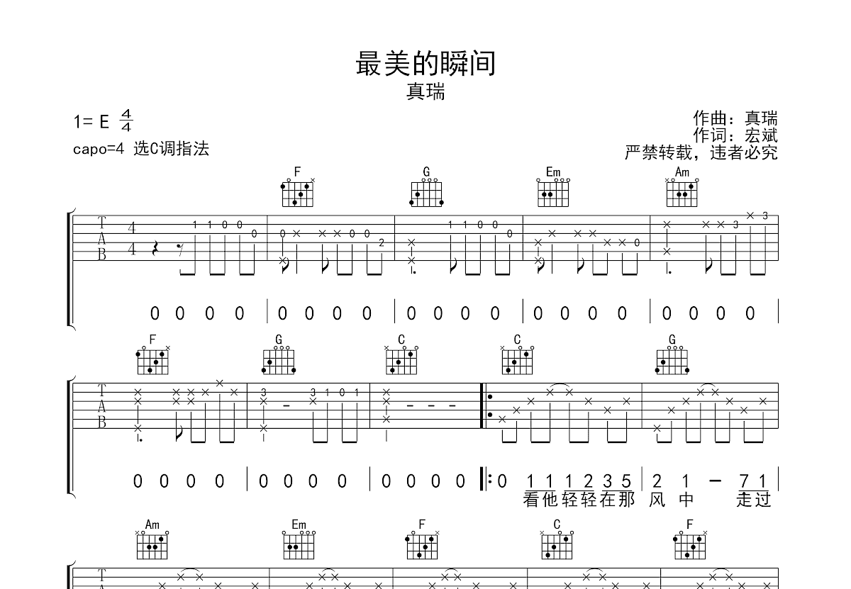 最美的瞬间吉他谱预览图