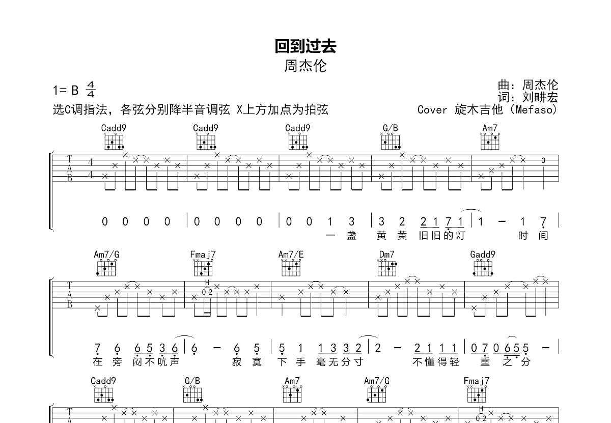 回到过去吉他谱预览图