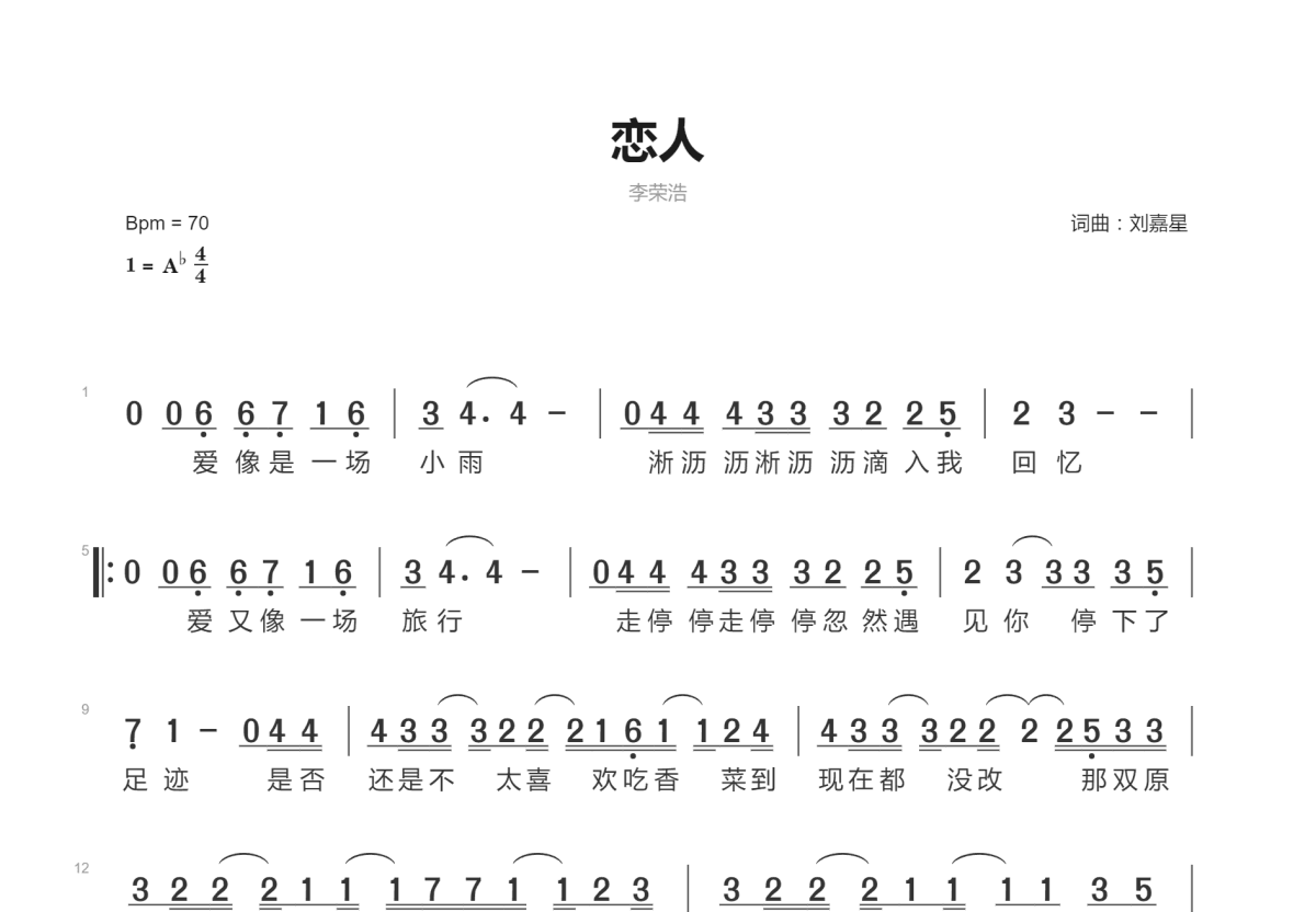 恋人简谱_李荣浩
