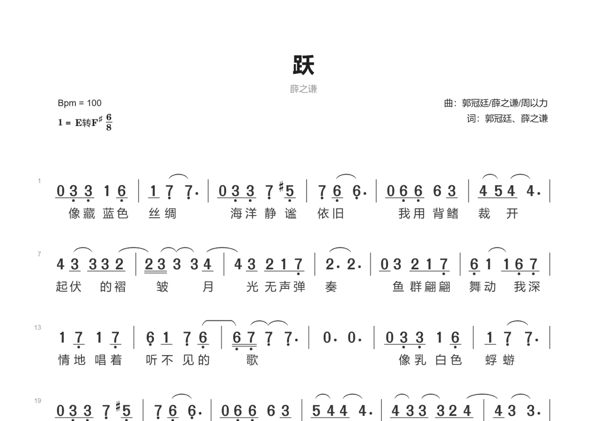 跃简谱_薛之谦
