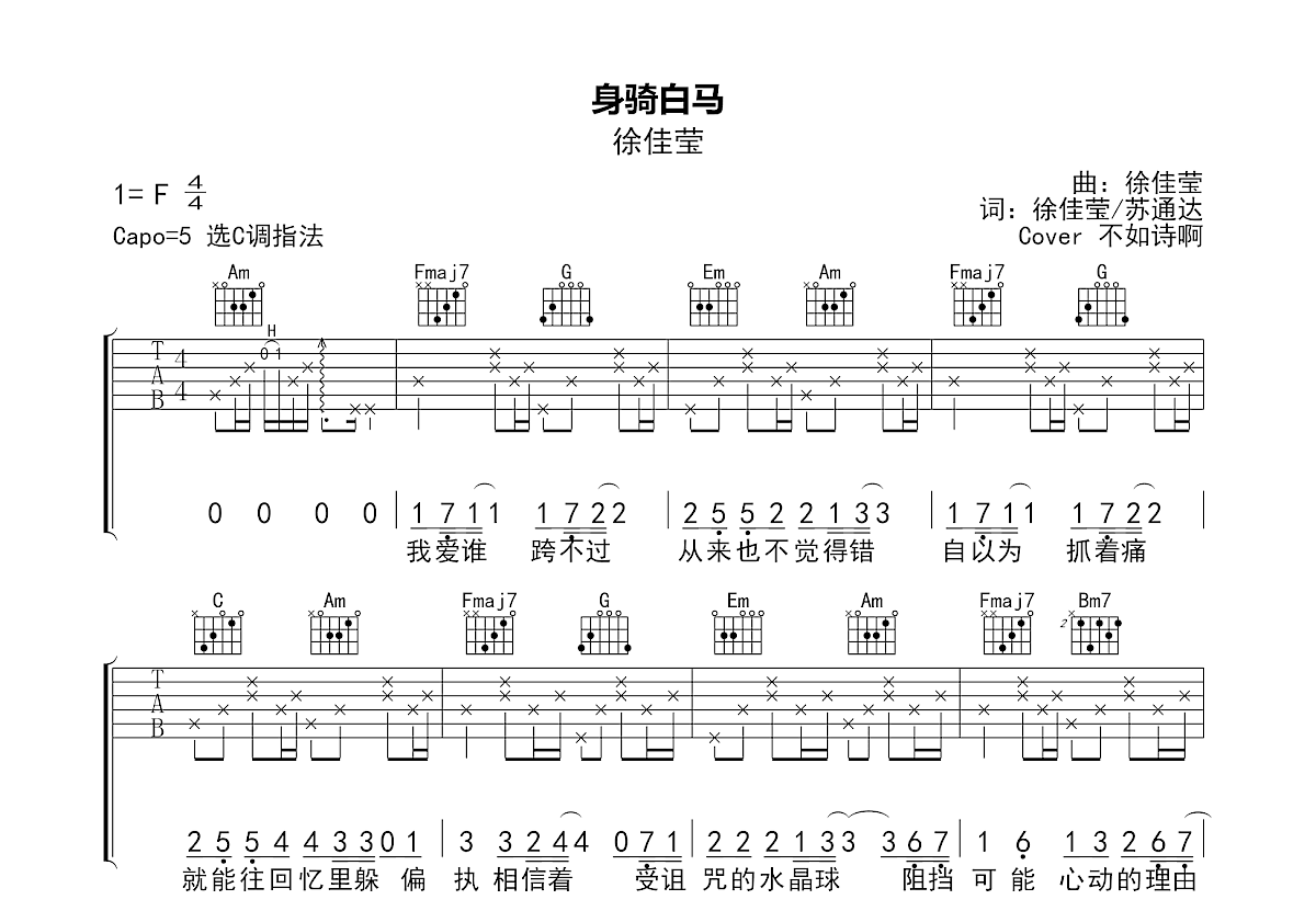 身骑白马吉他谱预览图