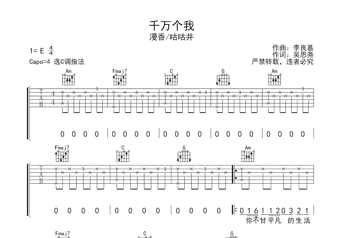 千万个我吉他谱预览图