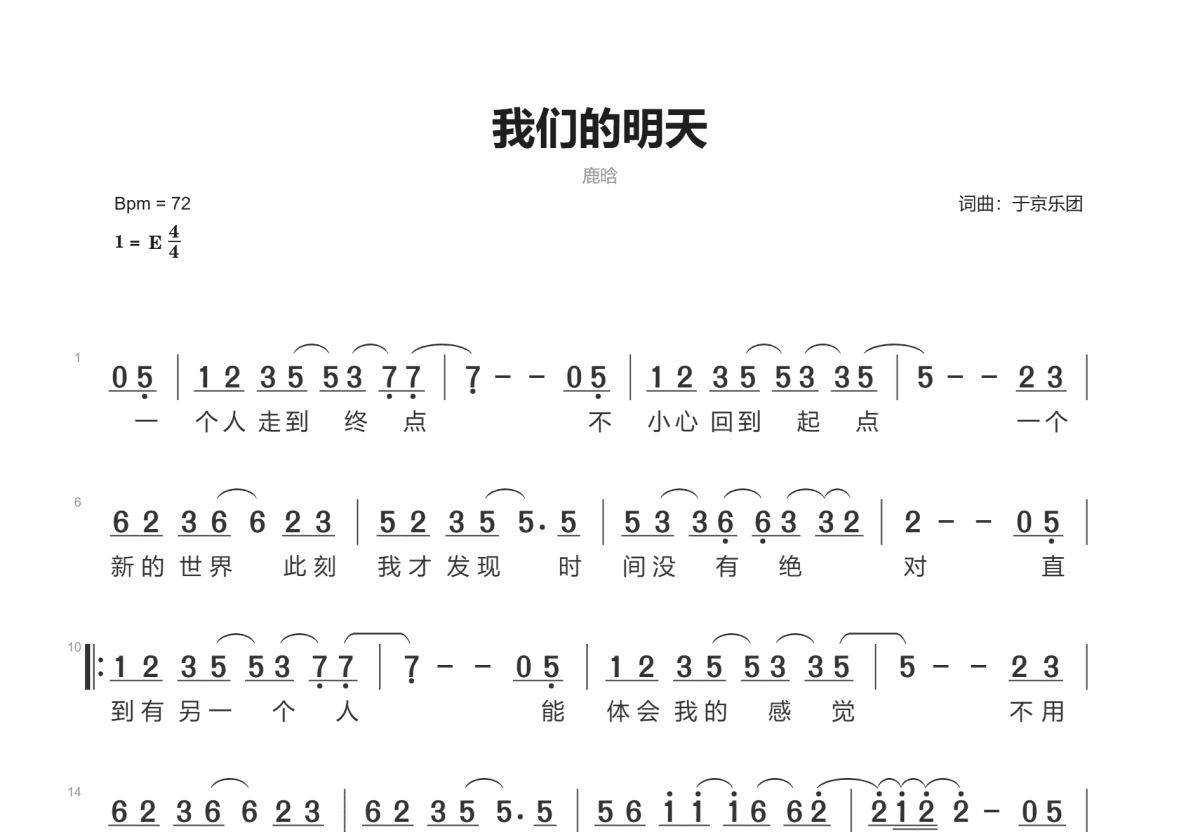 我们的明天简谱_鹿晗