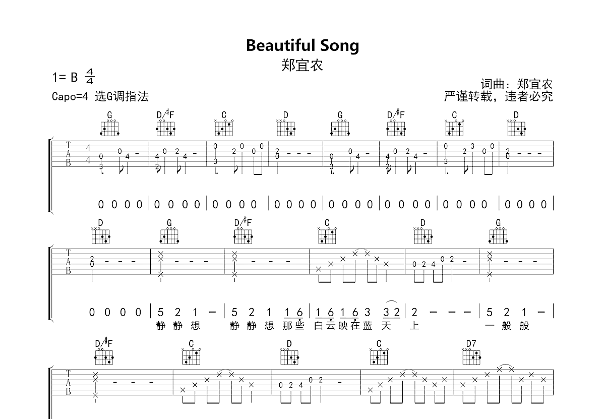 Beautiful Song吉他谱预览图