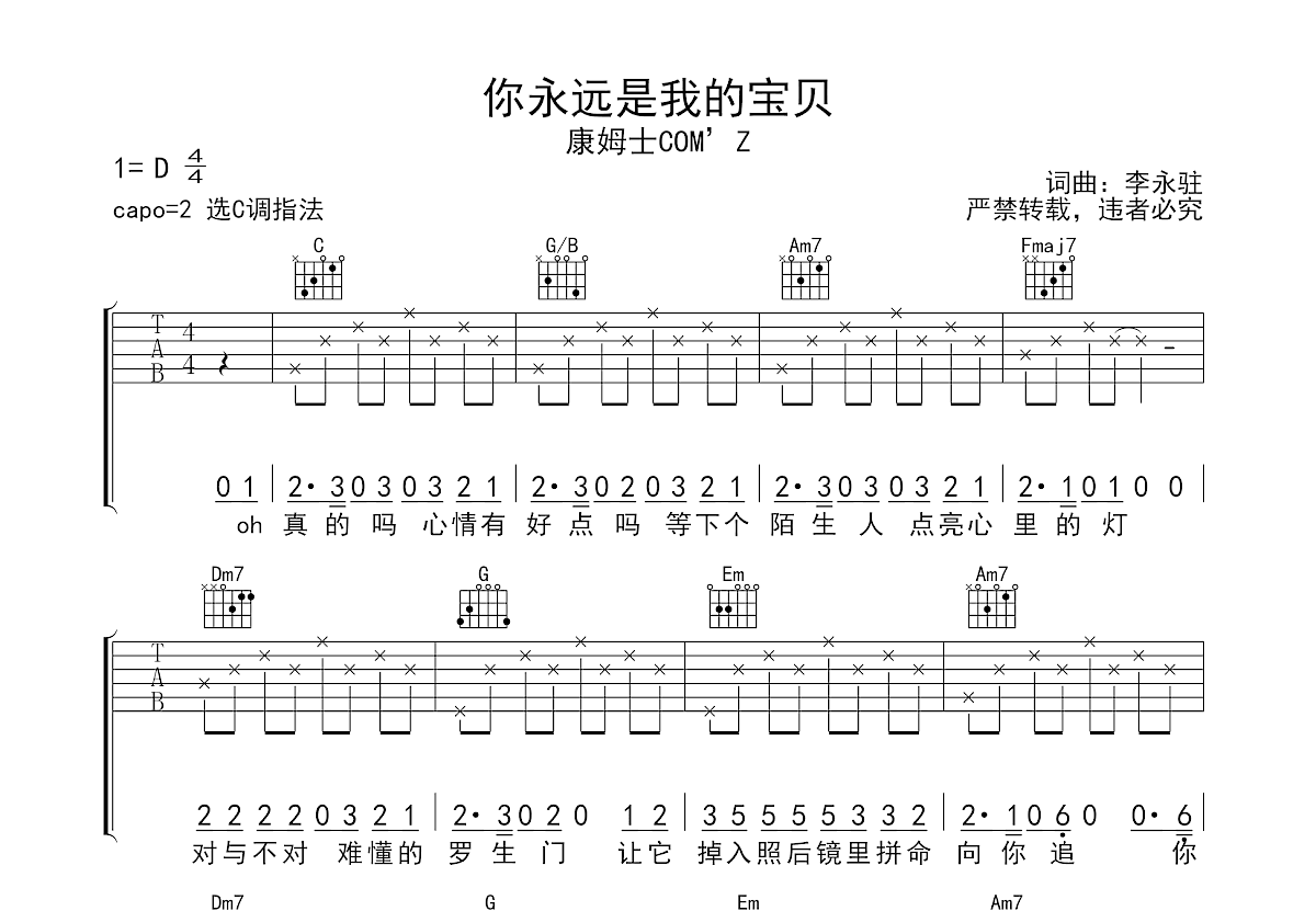 你永远是我的宝贝吉他谱预览图