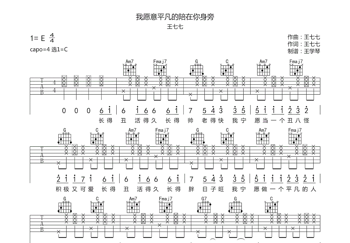 我愿意平凡的陪在你身旁吉他谱预览图