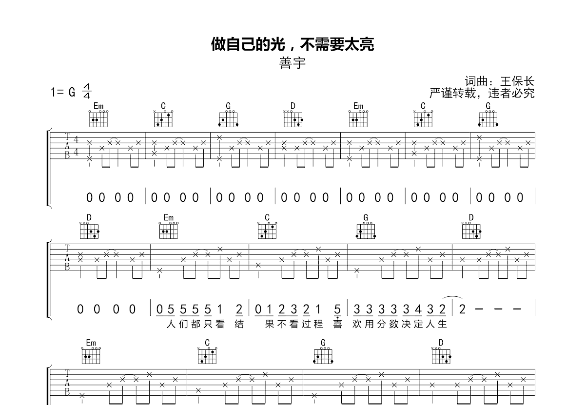 做自己的光，不需要太亮吉他谱预览图