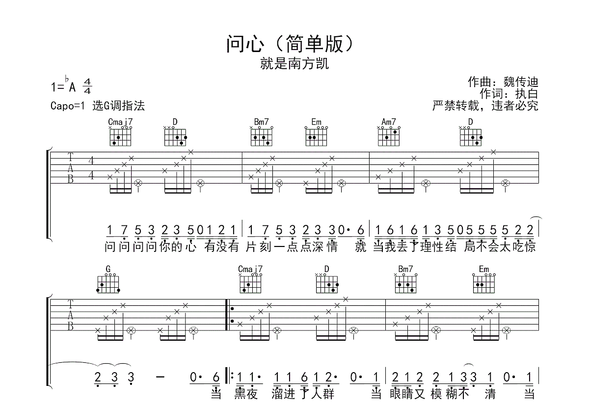 问心吉他谱预览图