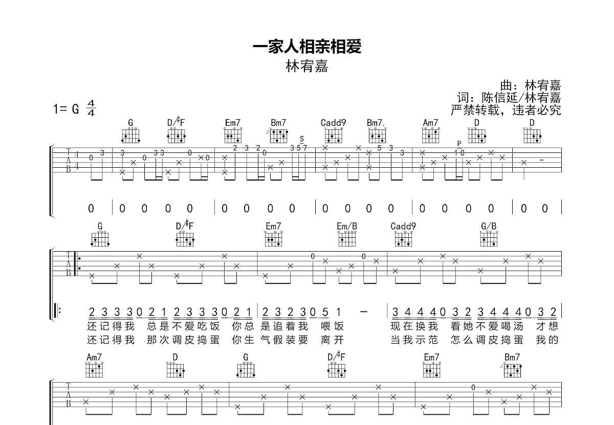 一家人相亲相爱吉他谱预览图