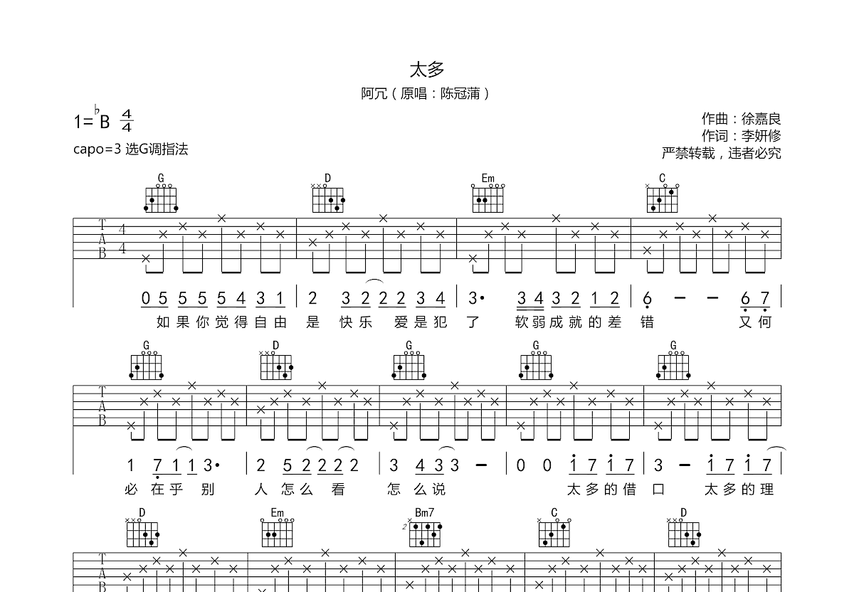 太多吉他谱预览图