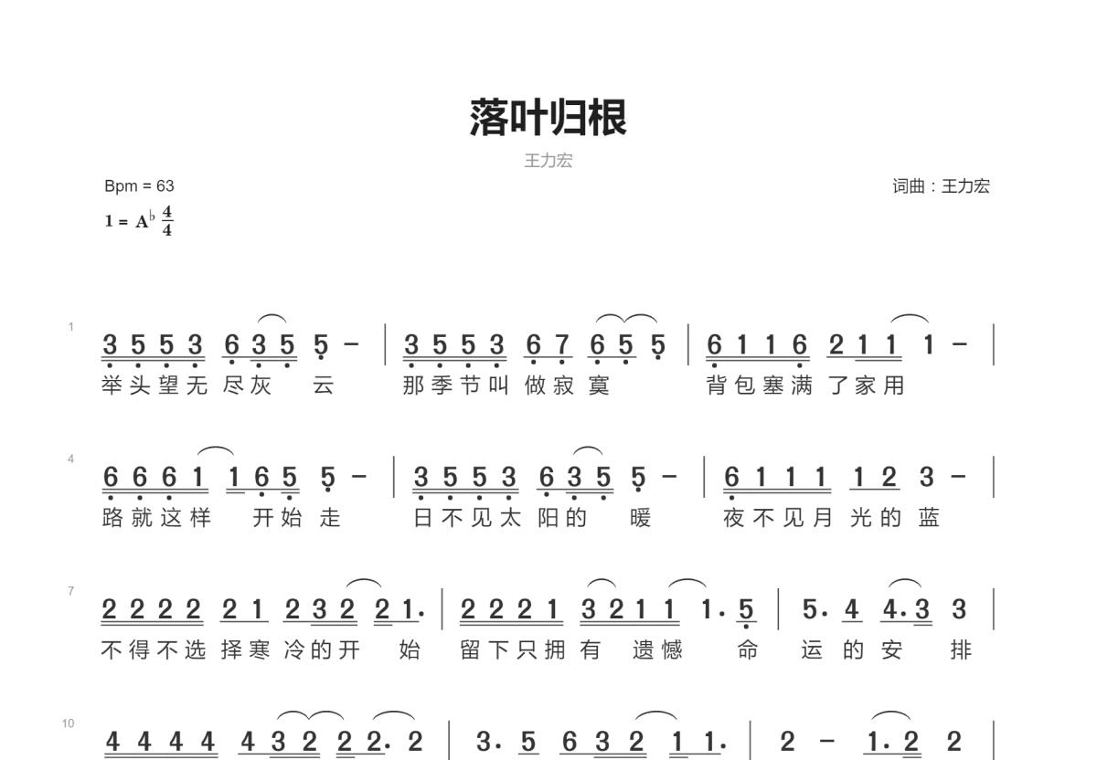 落叶归根简谱预览图