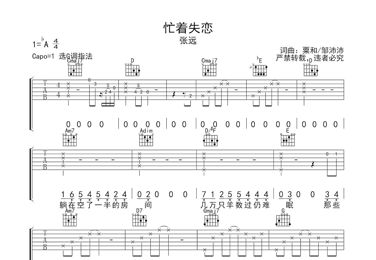 忙着失恋吉他谱预览图