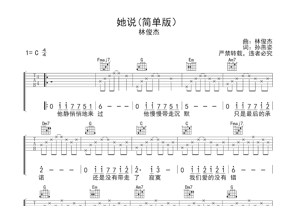 她说吉他谱预览图