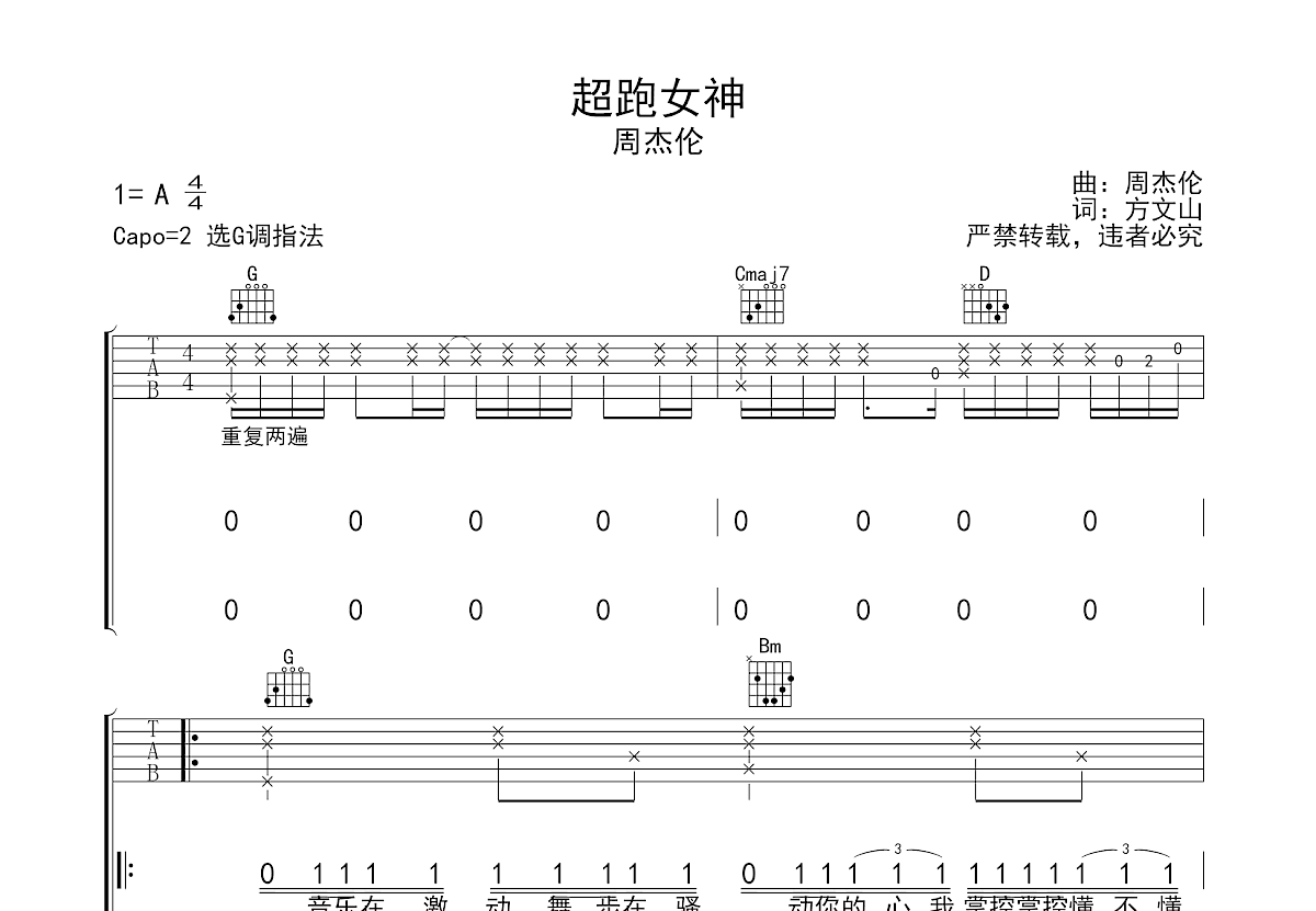 超跑女神吉他谱预览图