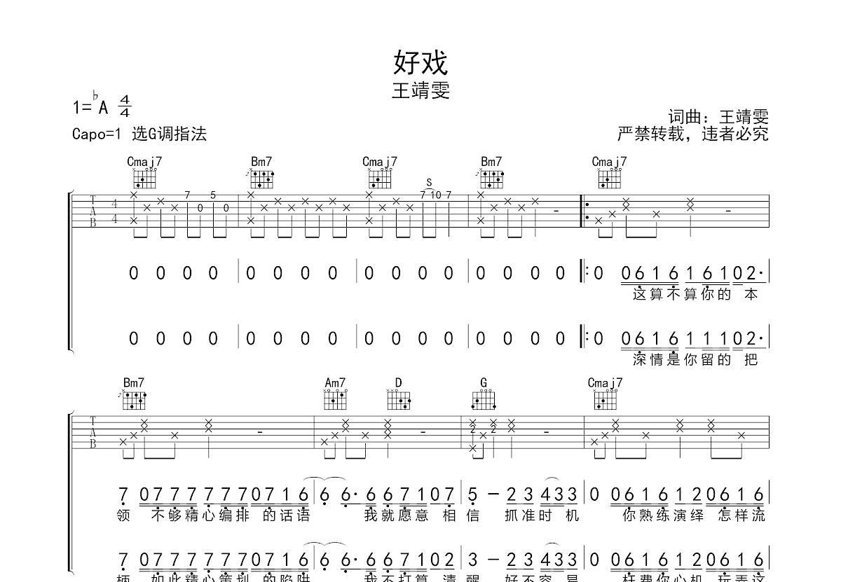 好戏吉他谱预览图