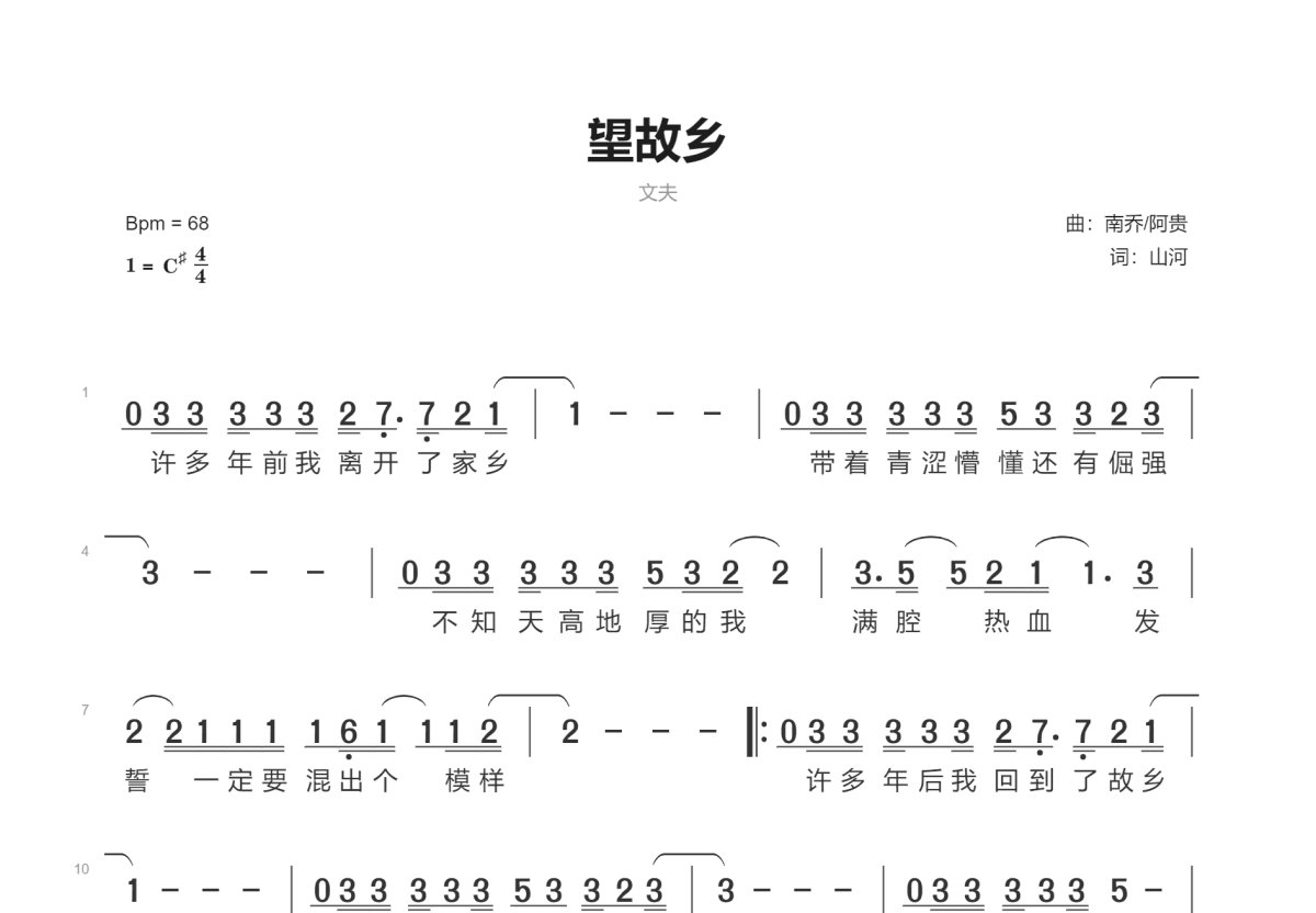 望故乡简谱预览图