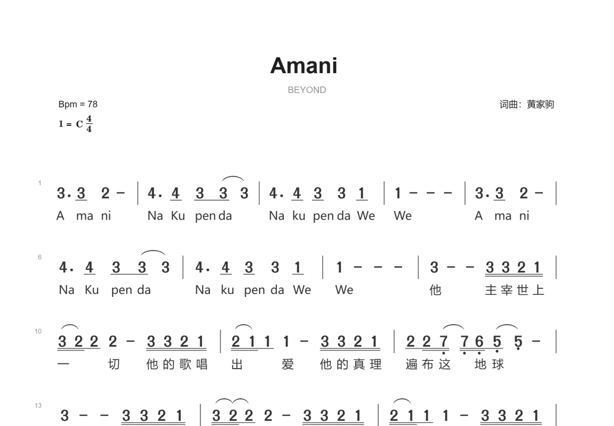 Amani简谱预览图