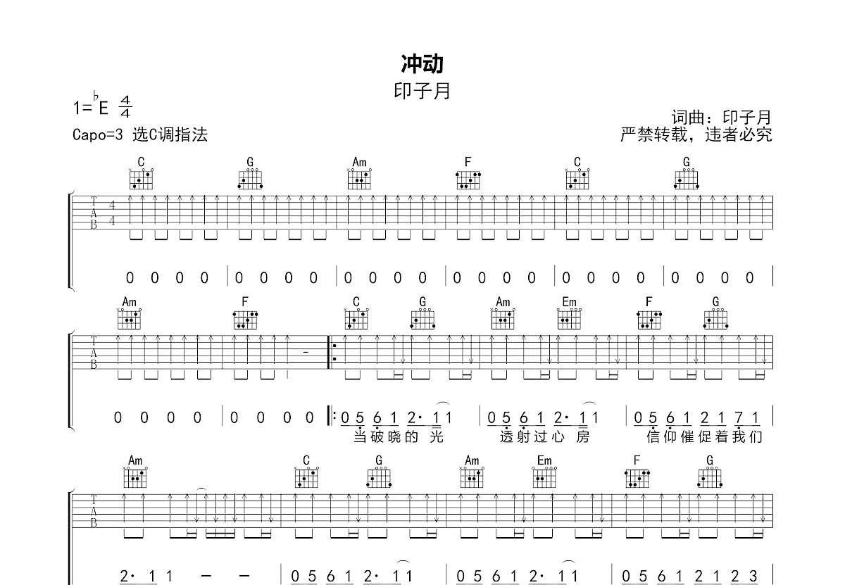 冲动吉他谱_印子月_C调弹唱