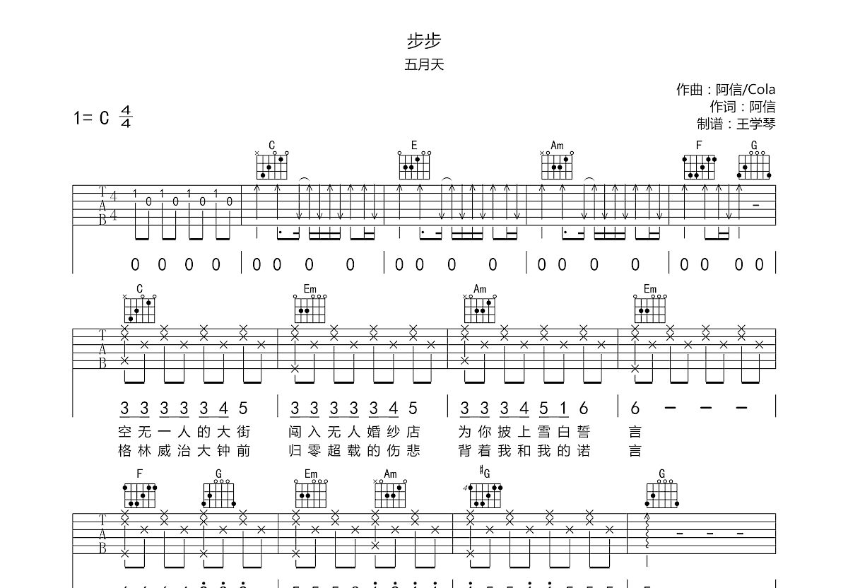 步步吉他谱预览图