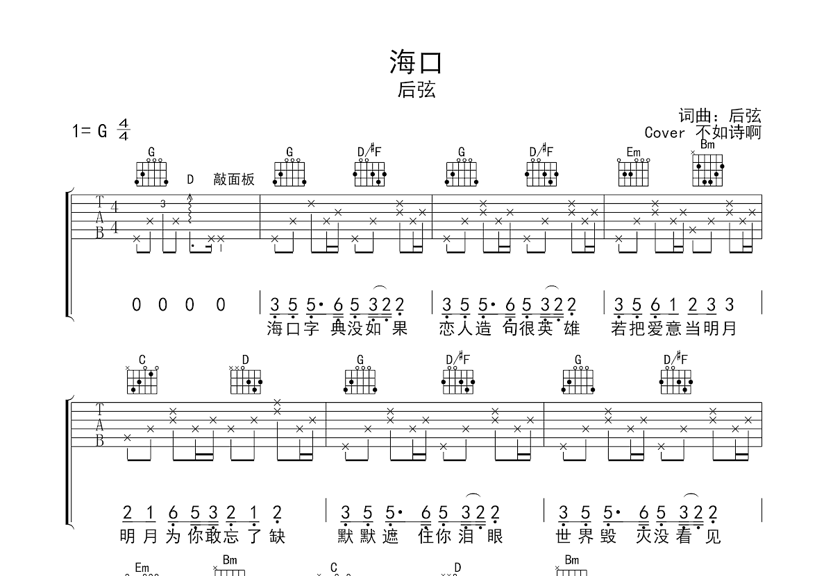 海口吉他谱预览图