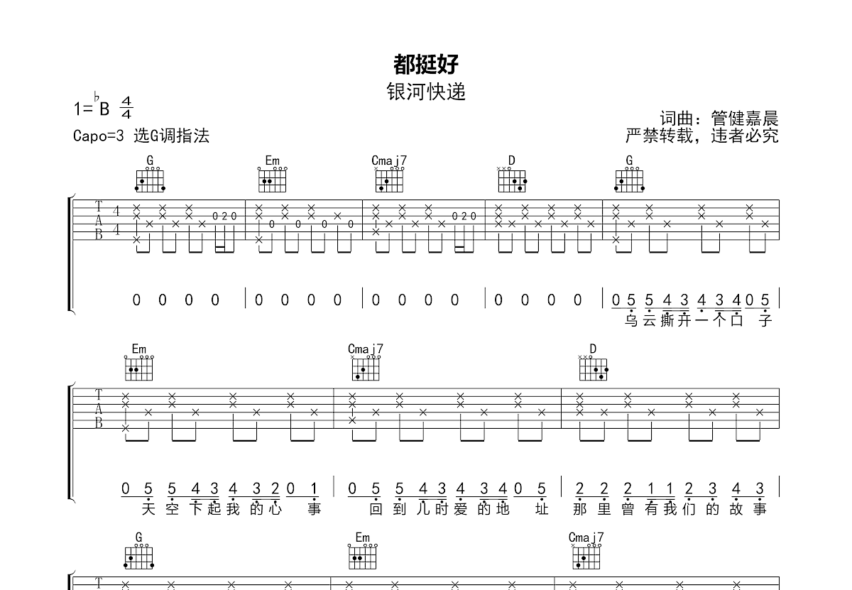 都挺好吉他谱预览图