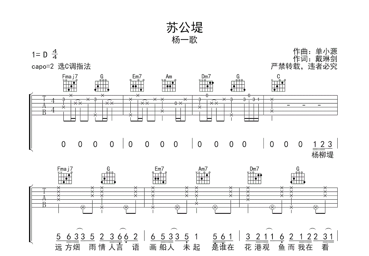 苏公堤吉他谱预览图