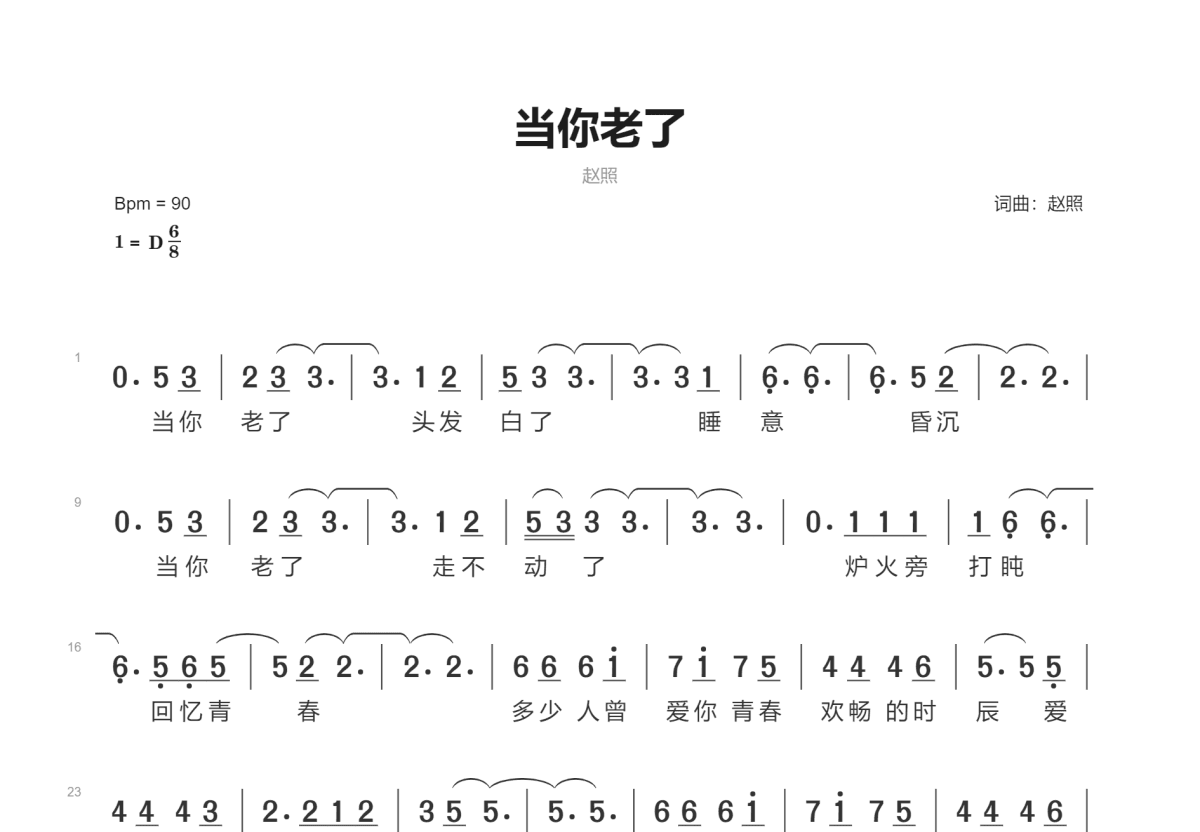 当你老了简谱预览图