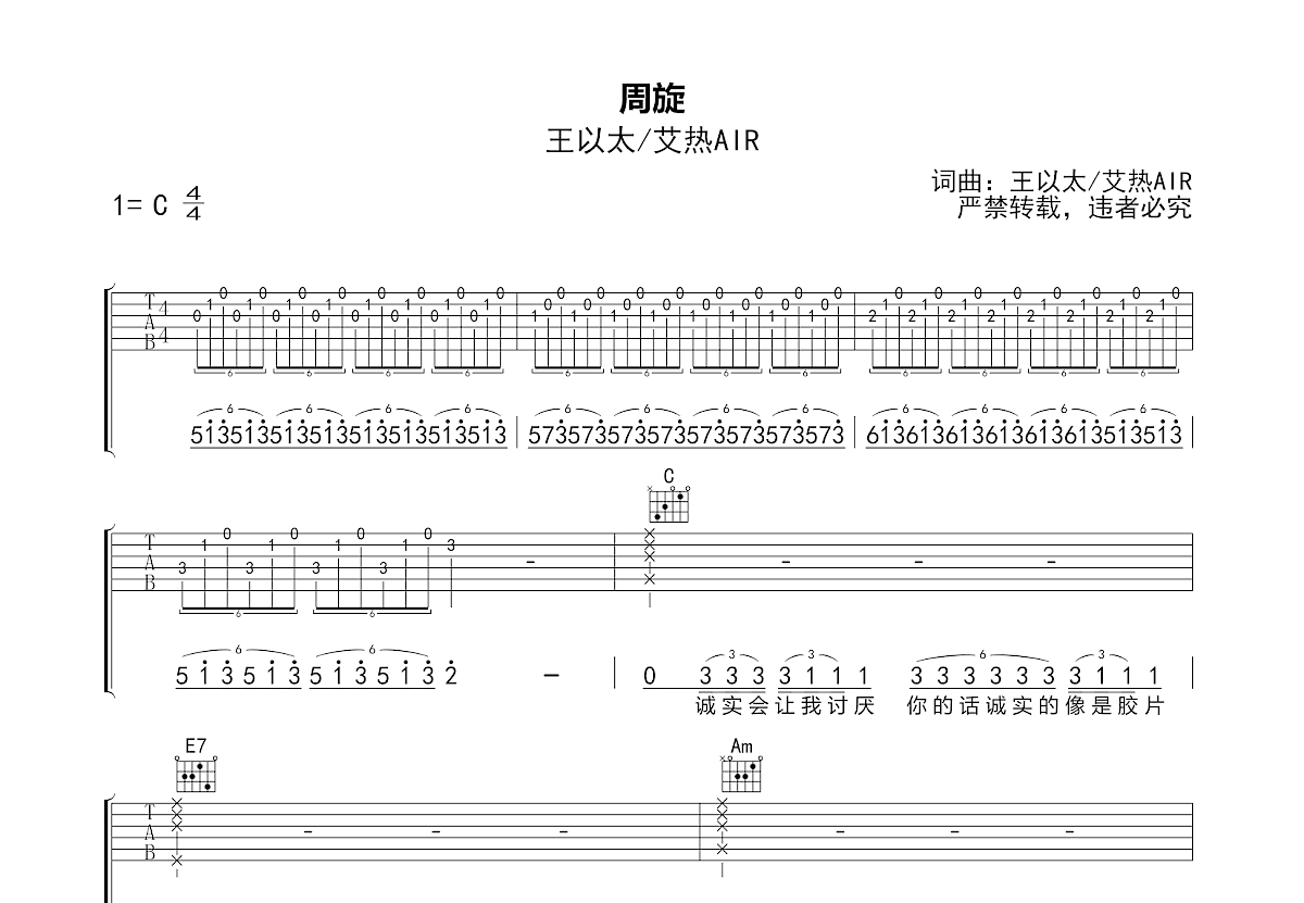 周旋吉他谱预览图