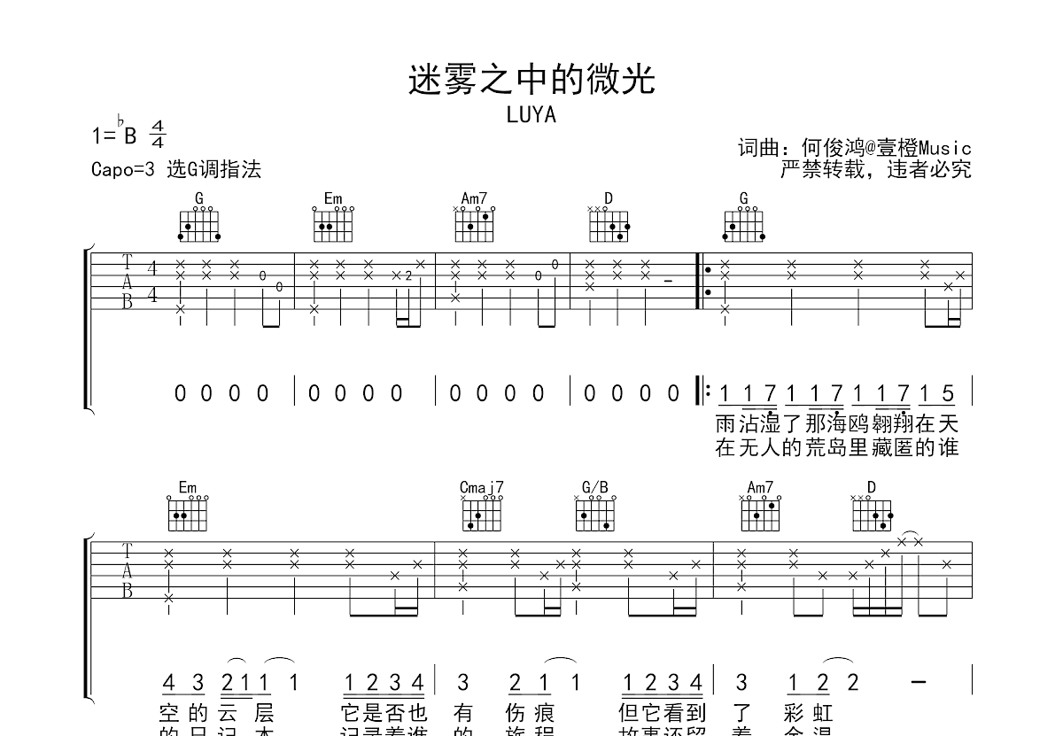 迷雾之中的微光吉他谱预览图