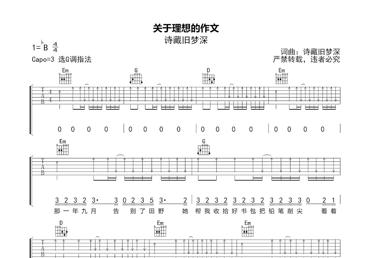 关于理想的作文吉他谱_诗藏旧梦深_G调弹唱