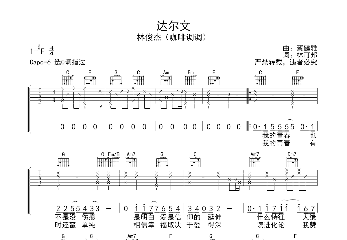 达尔文吉他谱预览图