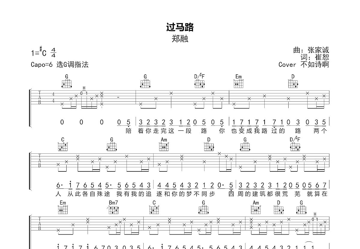 过马路吉他谱预览图