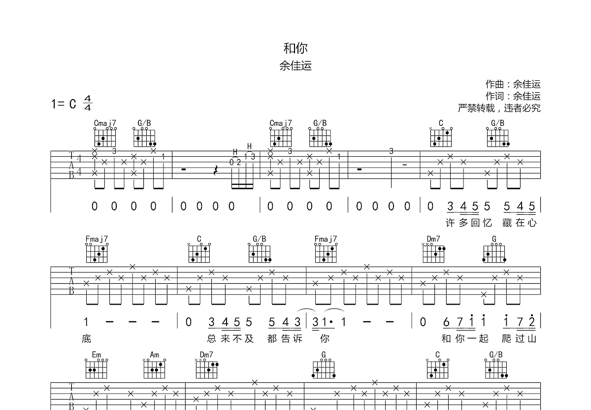 和你吉他谱预览图
