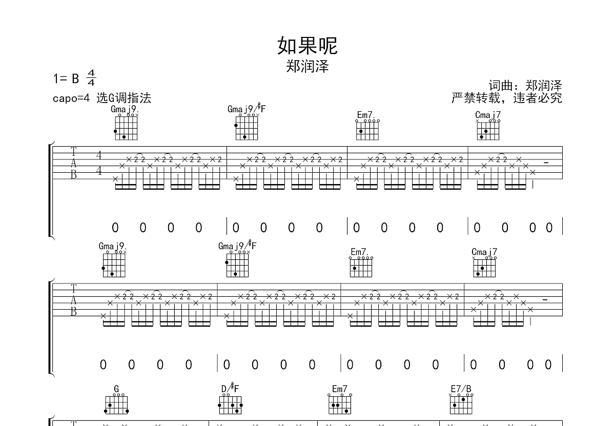 如果呢吉他谱预览图