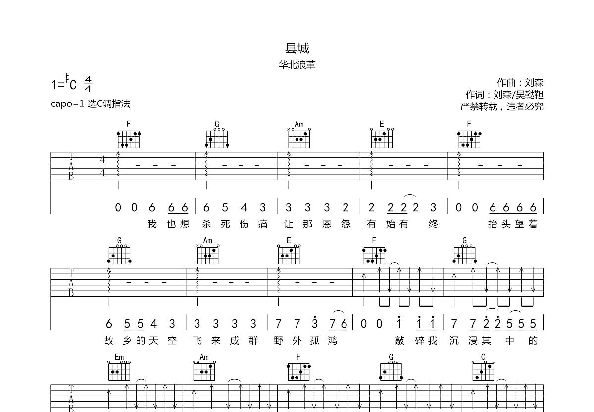 县城吉他谱预览图