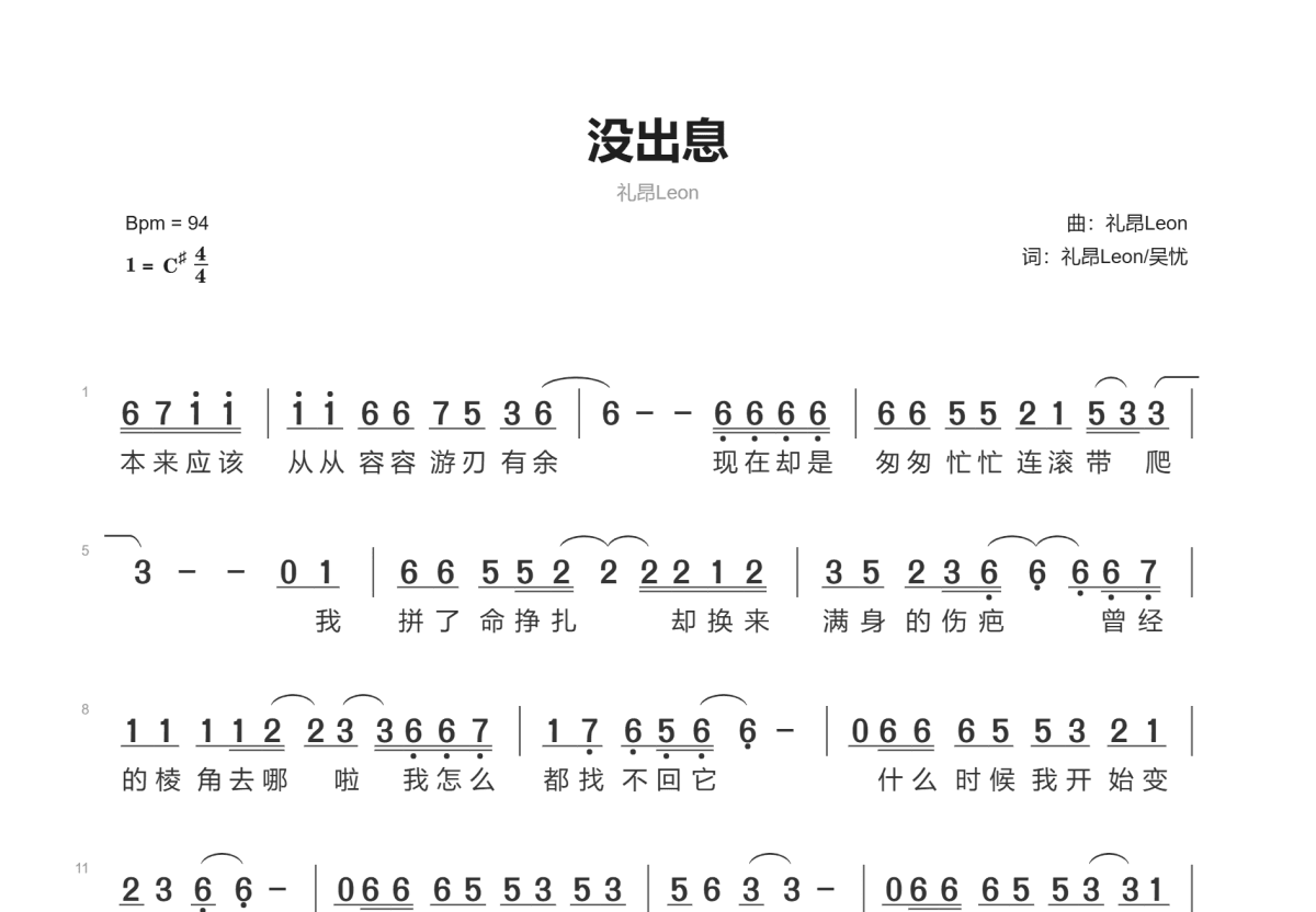 没出息简谱_礼昂Leon