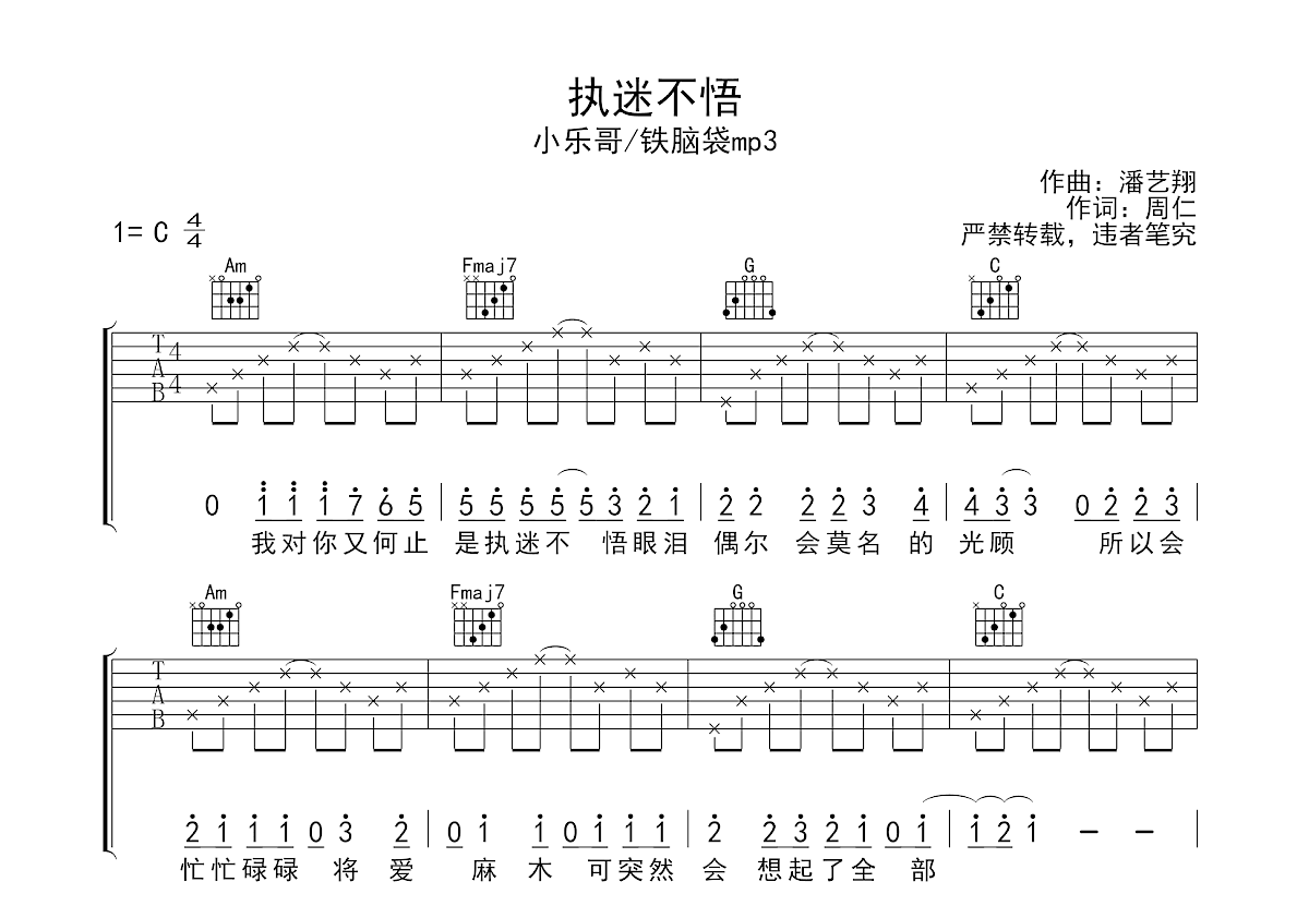 执迷不悟吉他谱预览图