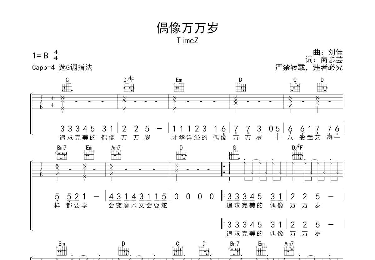 偶像万万岁吉他谱预览图